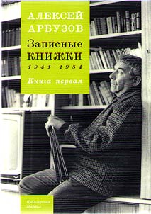 Zapisnye kniz︠h︡ki 1954-1965