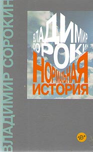 Нормальная история