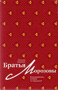 Bratʹi︠a︡ Morozovy