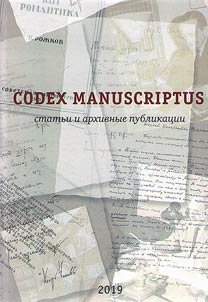 Codex manuscriptus