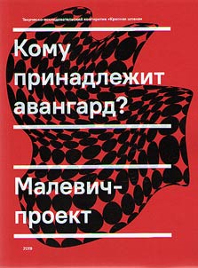 Komu prinadlez︠h︡it avangard?