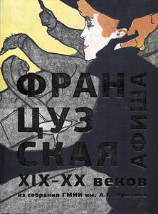 French posters of the XIXth-XXth centuries from the collection of the Pushkin State Museum of Fine Arts