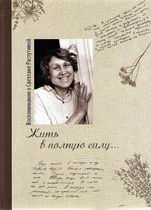 Жить в полную силу..