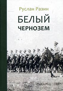 Belyĭ chernozem