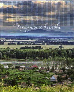 Love confession: stories, poems, essays