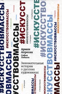 Amusing stories about Russian artists