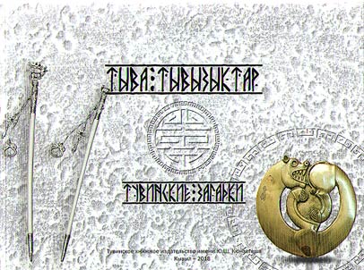Tuvinskie zagadki