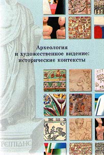 Archeology and art vision. Historical context