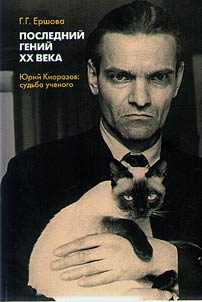 Posledniĭ geniĭ XX veka
