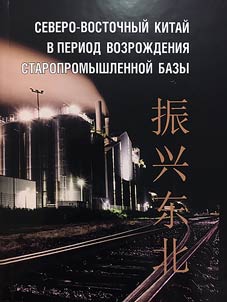 The history of Northeast China XVII-XXI century