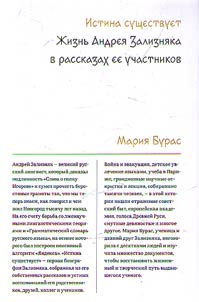 Istina sushchestvuet