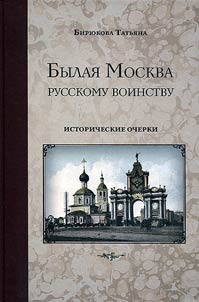 Former Moscow to Russian army