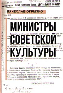 Ministers of Soviet culture