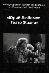 Yury Lyubimov. The theatre of life
