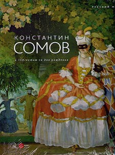 Konstantin Somov