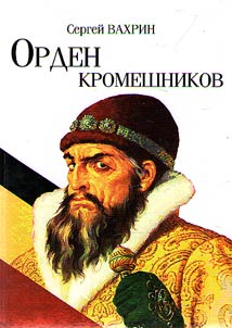 Orden kromeshnikov