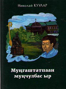 Mungashtatpaanmunchulbasyr