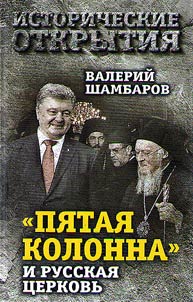 "Pi︠a︡tai︠a︡ kolonna" i Russkai︠a︡ T︠S︡erkovʹ