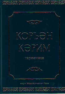 Translations of the Quranic verses into theTatar language