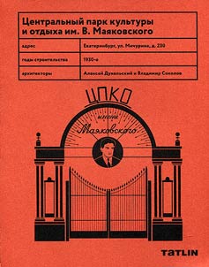 T︠S︡entralʹnyĭ park kulʹtury i otdykha im. V. Mai︠a︡kovskogo