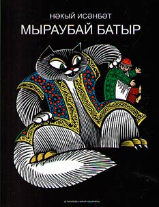 Мыраубай-батыр