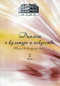 Dialogi o kulʹture i iskusstve