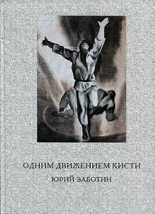 Revived stone. Anatoly Ovchinnikov