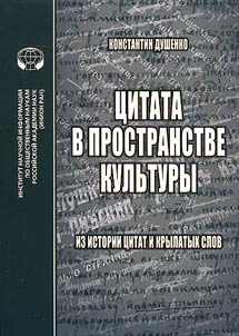 T︠S︡itata v prostranstve kulʹtury
