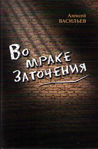 Vo mrake zatochenii︠a︡