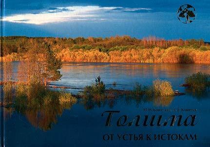 Tolshma: ot ustʹi︠a︡ k istokam
