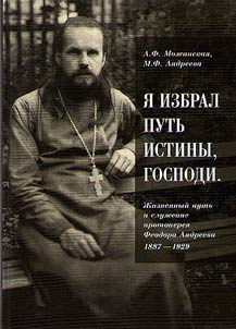 "I︠A︡ izbral putʹ istiny, Gospodi"