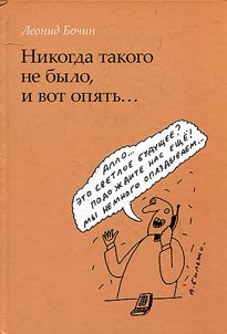 Nikogda takogo ne bylo, i vot opi︠a︡tʹ...