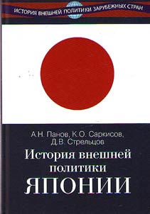 History of foreign policy of Japan in 1868-2018