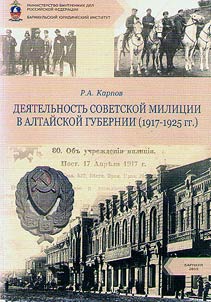 Activities of the Soviet Militia in the Altai Province (1917-1925)