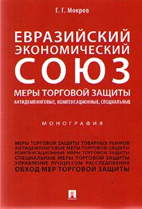 The Eurasian Economic Union