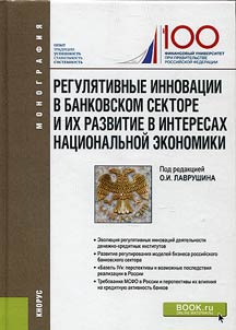 Regulative innovations in the banking sector and their development in the interest of national economy