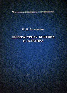 Akhsharumov. Literary criticism and aesthetics