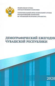 Demograficheskiĭ ez︠h︡egodnik Chuvashskoĭ Respubliki