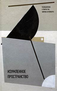 Izumlennoe prostranstvo