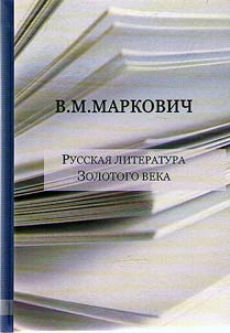 Russkai︠a︡ literatura Zolotogo veka