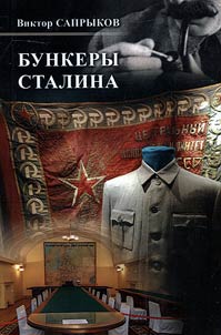 Bunkery Stalina