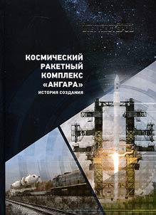 Angara Space Rocket Complex. History of creation