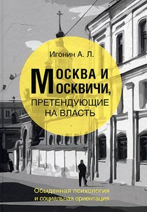 Moscow and Moscow residents competing for power
