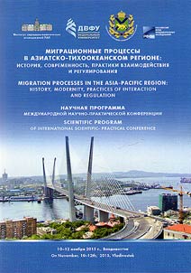 Migrat︠s︡ionnye prot︠s︡essy v Aziatsko-Tikhookeanskom regione: istorii︠a︡, sovremennostʹ, praktiki vzaimodeĭstvii︠a︡ i regulirovanii︠a︡