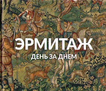 Hermitage