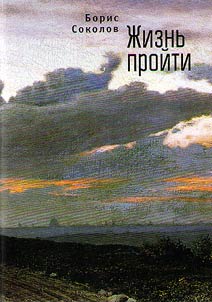 Жизнь пройти
