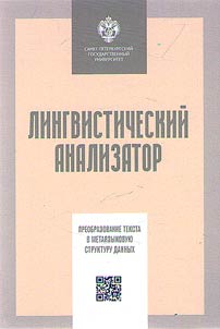 Lingvisticheskiĭ analizator