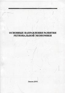 The main trends of development of regional economy