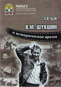 V.M. Shukshin and historical time