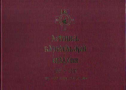 Chronicle of the Barnaul diocese